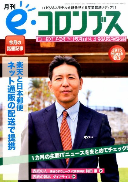 eコロンブス 2015年02月28日発売号 表紙
