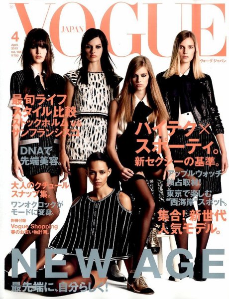 VOGUE JAPAN (ヴォーグ ジャパン) 2015年4月号 (発売日2015年02月27日) 表紙