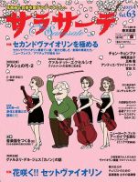 サラサーテ 2015年4月号 表紙