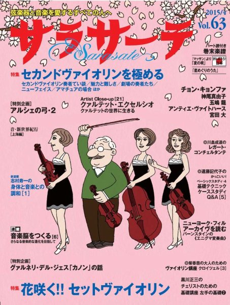 サラサーテ 2015年4月号 (発売日2015年03月02日) 表紙