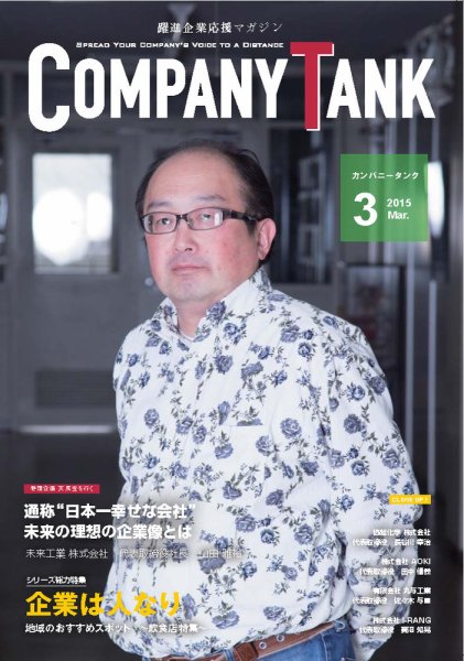 COMPANY TANK(カンパニータンク) 2015年3月号 (発売日2015年03月01日) 表紙