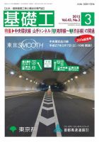 基礎工 3月号 表紙