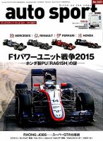 auto sport（オートスポーツ） 2015年3/13号 表紙