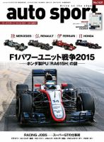 auto sport（オートスポーツ） 2015年3/13号 (発売日2015年02月27日) 表紙