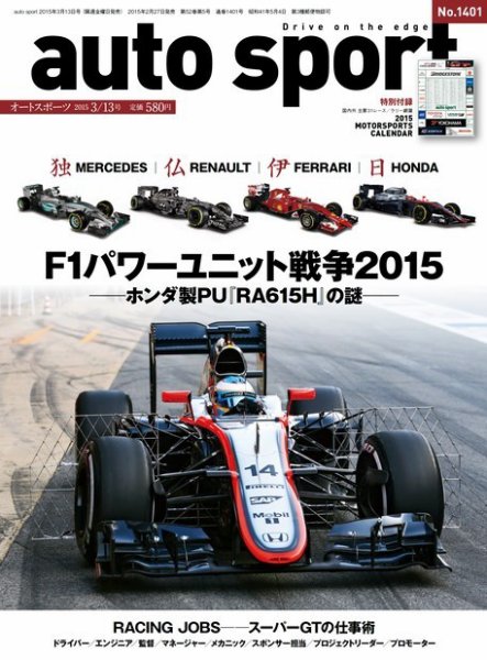 auto sport（オートスポーツ） 2015年3/13号 (発売日2015年02月27日) 表紙