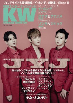 KOREAN WAVE（コリアンウェーブ） No.60 (発売日2015年02月28日) 表紙