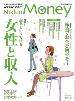 ニッキンマネー 2015年4月号 (発売日2015年03月02日) 表紙