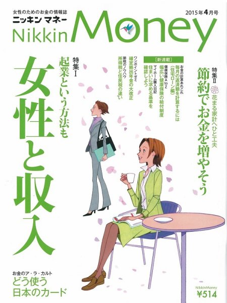 ニッキンマネー 2015年4月号 (発売日2015年03月02日) 表紙