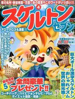 スケルトンセブン 2015年4月号 表紙
