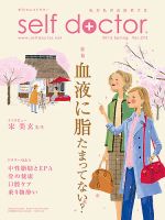 セルフドクター vol.72 (発売日2015年03月01日) 表紙