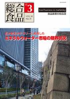 総合食品 3月号 表紙