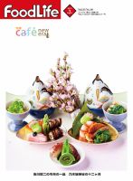 FoodLife（フードライフ） 3月号 表紙