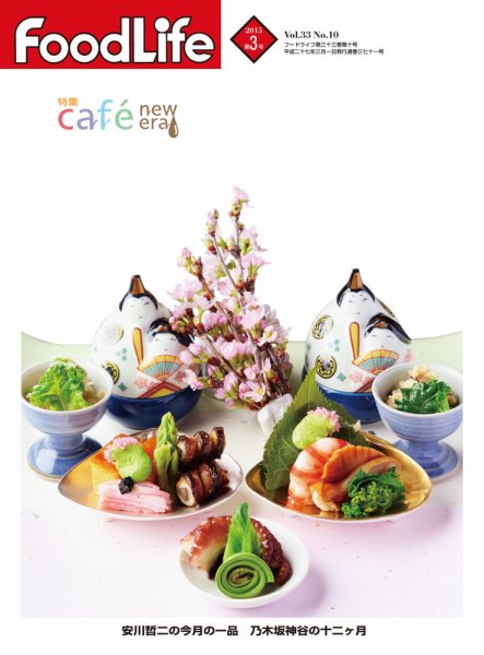 FoodLife（フードライフ） 3月号 (発売日2015年03月01日) 表紙