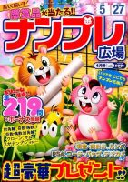 ナンプレ広場 2015年4月号 表紙