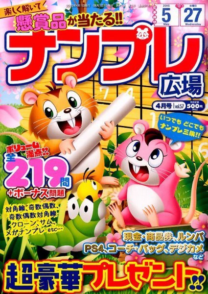 ナンプレ広場 2015年4月号 (発売日2015年02月27日) 表紙