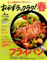 おかずラックラク！ 2015年4月号 (発売日2015年02月27日) 表紙