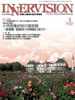 INNERVISION（インナービジョン） 2015年3月号 表紙