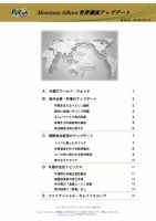 世界潮流アップデート 第584号 表紙