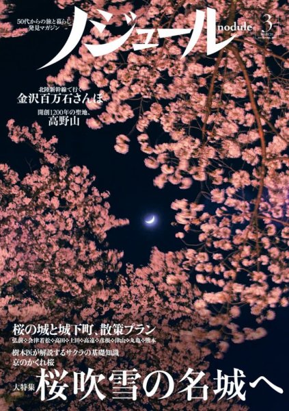 ノジュール（nodule） 3月号 (発売日2015年02月28日) 表紙