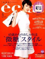 eclat（エクラ） 2015年4月号 表紙