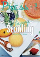 ながさきPRESS（ながさきプレス） 390 表紙