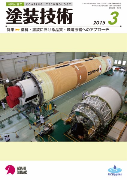 塗装技術 2015年3月号 (発売日2015年03月03日) 表紙