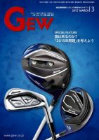 ゴルフ エコノミック ワールド 3月号 表紙