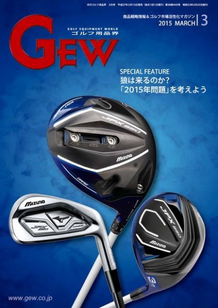 ゴルフ エコノミック ワールド 3月号 (発売日2015年03月01日) 表紙