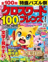 クロスワードフレンズ 2015年4月号 表紙