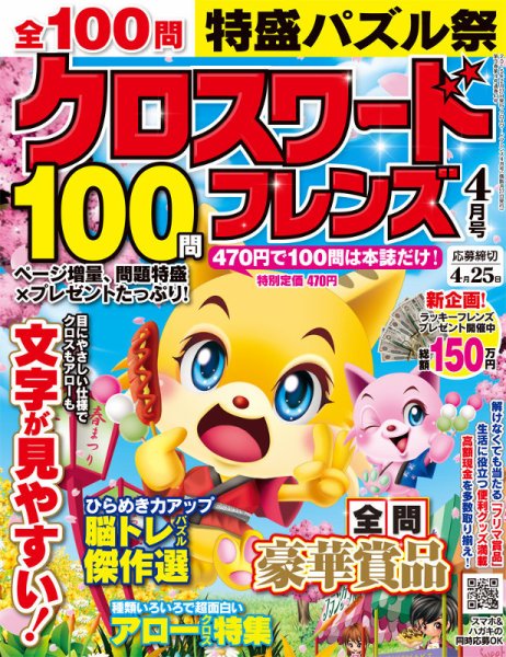 クロスワードフレンズ 2015年4月号 (発売日2015年02月27日) 表紙