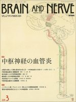 BRAIN and NERVE（ブレインアンドナーブ） Vol.67 No.3 表紙