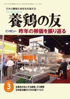 養鶏の友 3月号 表紙
