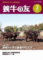 養牛の友 3月号 表紙