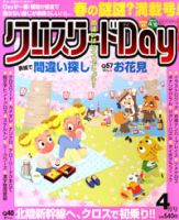 クロスワードDay 2015年4月号 表紙