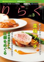 りらく 2015年３月号 表紙