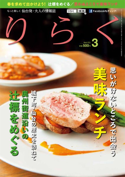 りらく 2015年３月号 (発売日2015年02月28日) 表紙