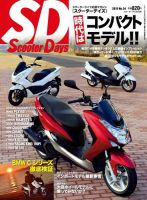 ScooterDays No.34 (発売日2015年02月27日) 表紙