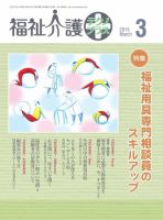 福祉介護テクノプラス 2015年3月号 (発売日2015年02月28日) 表紙