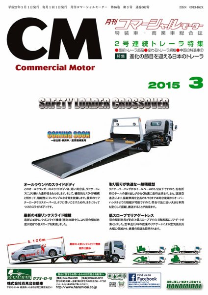 コマーシャルモーター ３月号 (発売日2015年03月01日) 表紙