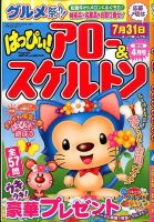 はっぴぃ！アロー＆スケルトン 2015年4月号 表紙