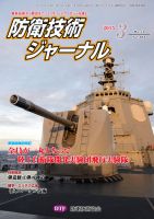 防衛技術ジャーナル 3月号 表紙