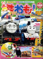 鉄おも №88 表紙