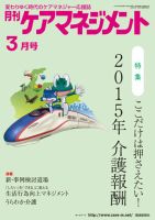 月刊ケアマネジメント 3月号 表紙