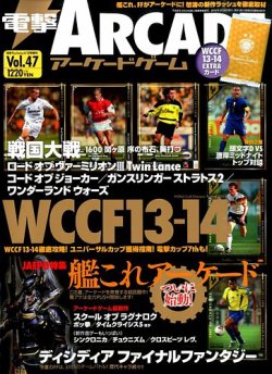電撃ARCADEゲーム 2015年4/12号 (発売日2015年02月28日) 表紙
