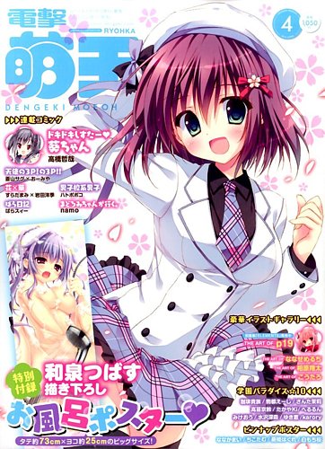 電撃萌王 2015年4月号 (発売日2015年02月28日) | 雑誌/定期購読の予約