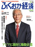 ふくおか経済 vol.319 表紙