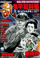 コミック乱 4月号 表紙