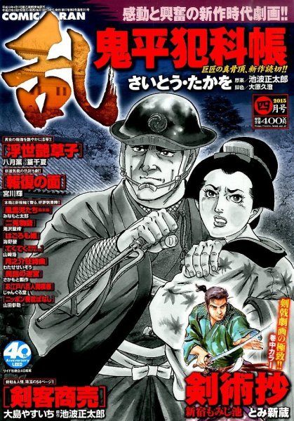 コミック乱 4月号 (発売日2015年02月27日) 表紙