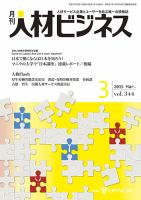 月刊人材ビジネス vol.344 表紙