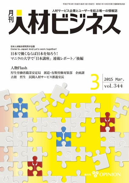 月刊人材ビジネス vol.344 (発売日2015年03月01日) 表紙